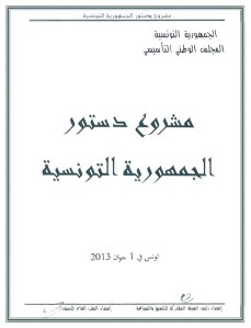 Page de couverture du projet de la constitution tunisienne